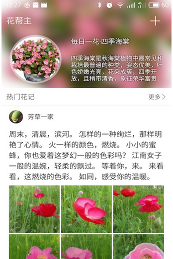 10款适合新手养花app推荐