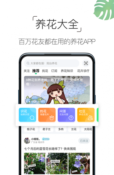 10款适合新手养花app推荐