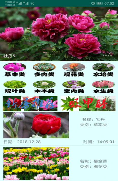 10款适合新手养花app推荐
