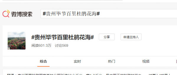 贵州杜鹃花什么时候开花
