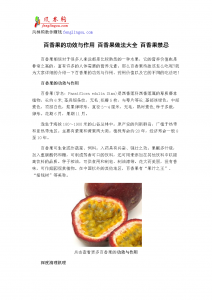 长期吃百香果的危害 长期食用百香果的潜在风险