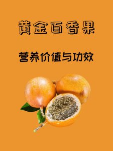 百香果三级枝要不要打顶 是否需要对百香果的三级枝进行打顶处理？