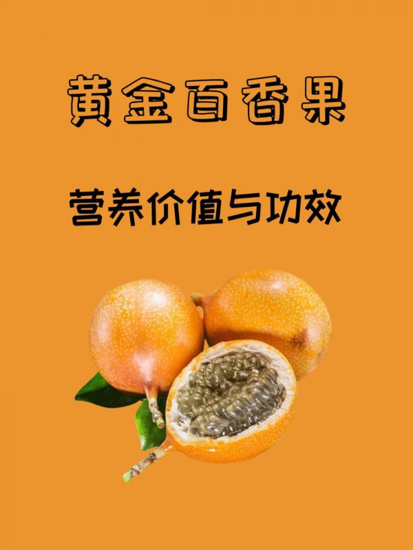 百香果三级枝要不要打顶