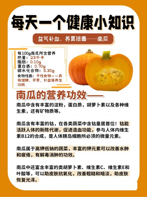 吃一周南瓜瘦几斤
