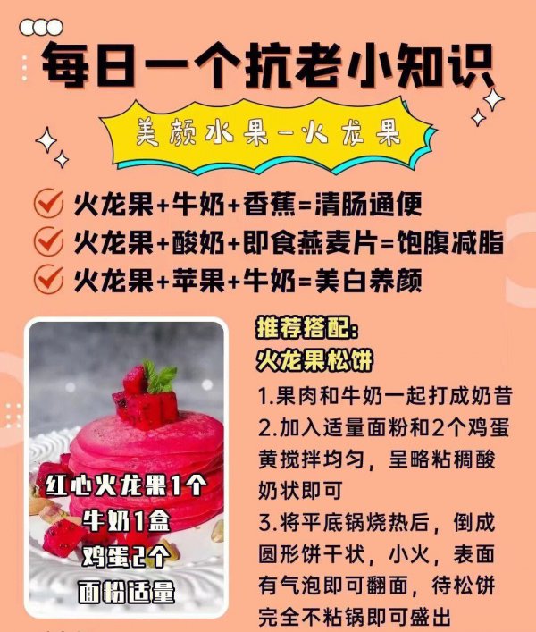 吃火龙果的禁忌