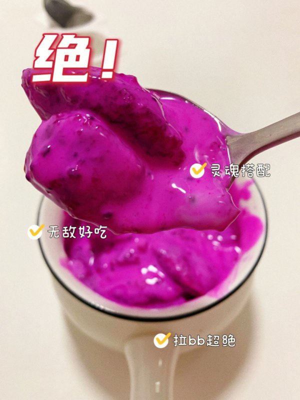 火龙果和酸奶能一起吃吗