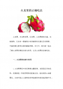 火龙果管理技术要点 火龙果栽培关键技术点