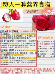火龙果什么时间吃最好 火龙果吃了有什么好处