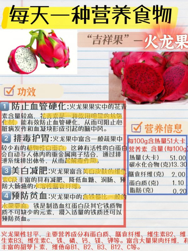 火龙果什么时间吃最好 火龙果吃了有什么好处