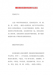 美女樱的花语和寓意 美女樱的花语和象征意义