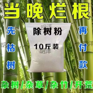 杀死树根用什么药最好 根除树根最有效的药物