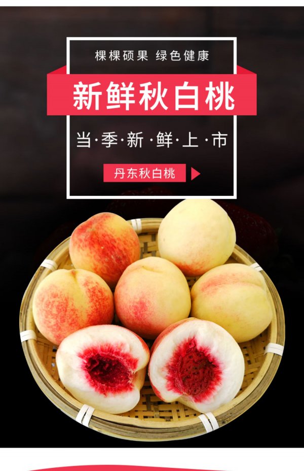 白桃品种介绍