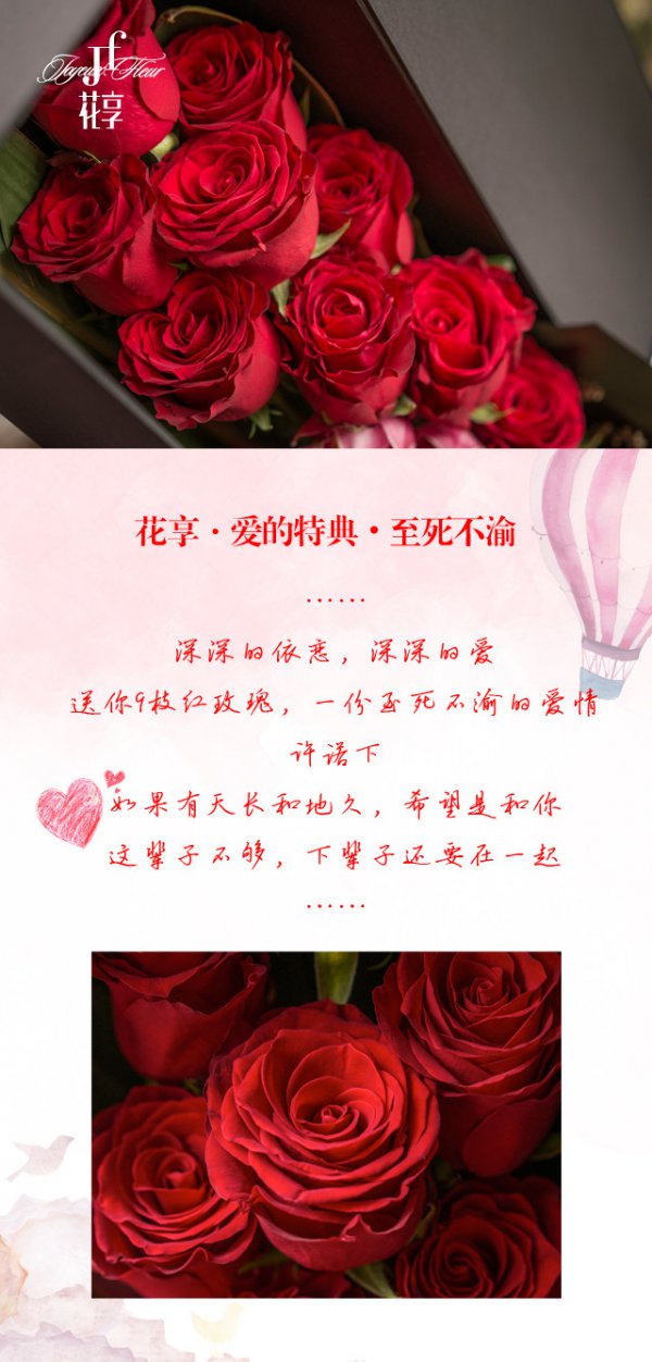 什么花的花语是至死不渝的爱