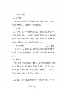 柚子种植条件 柚子种植的条件要求
柚子种植的适宜条件