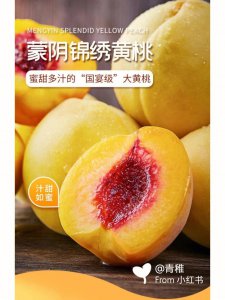 锦春黄桃的介绍 品尝锦春黄桃的魅力