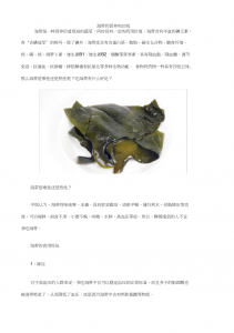 海带和什么不能一起吃 海带禁忌海带与何不相宜？