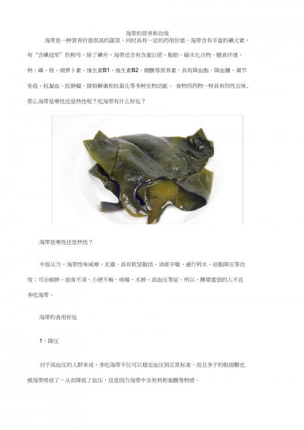 海带和什么不能一起吃