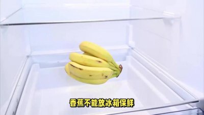 香蕉可以放冰箱保鲜吗 香蕉适合冷藏保存吗？
