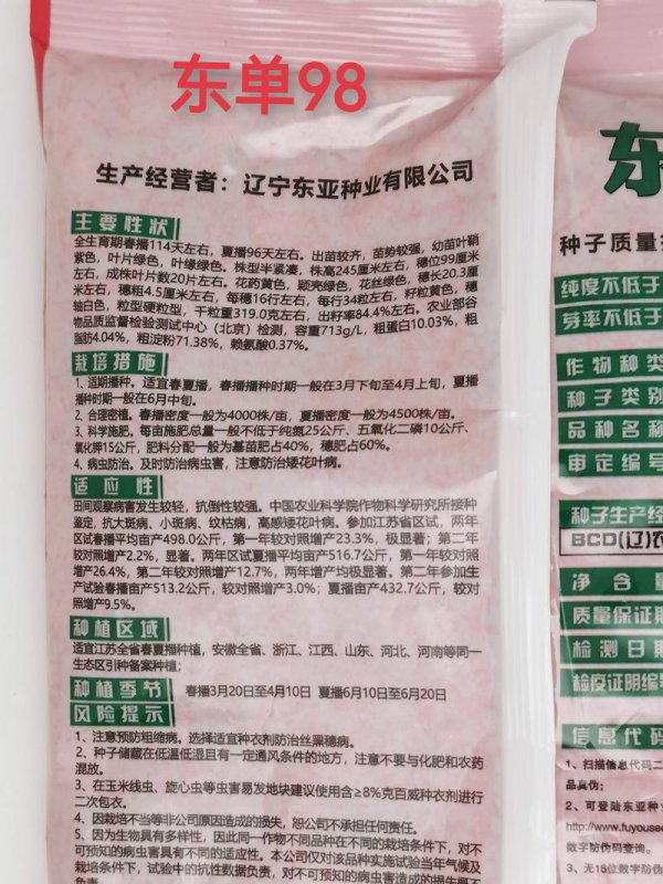 东单1331玉米种简介