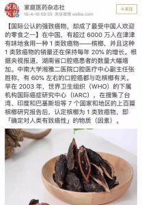 吃一个槟榔等于几根烟的危害 吃一个槟榔相当于吸几根烟的危害