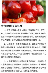 车厘子放冰箱最多保鲜多少天