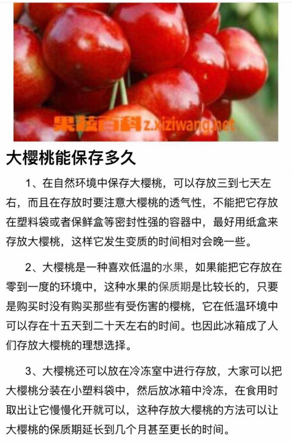 车厘子放冰箱最多保鲜多少天