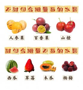 含糖高的水果排行榜 高糖水果排行榜