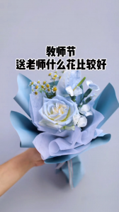 送老师应该送什么花 老师应该收什么样的花束