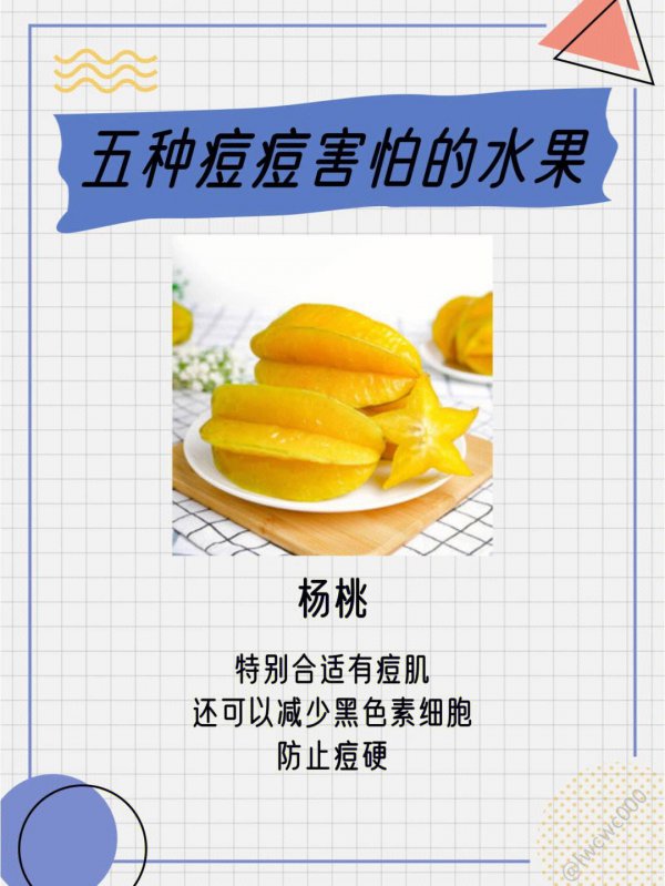 长痘痘吃什么水果最好