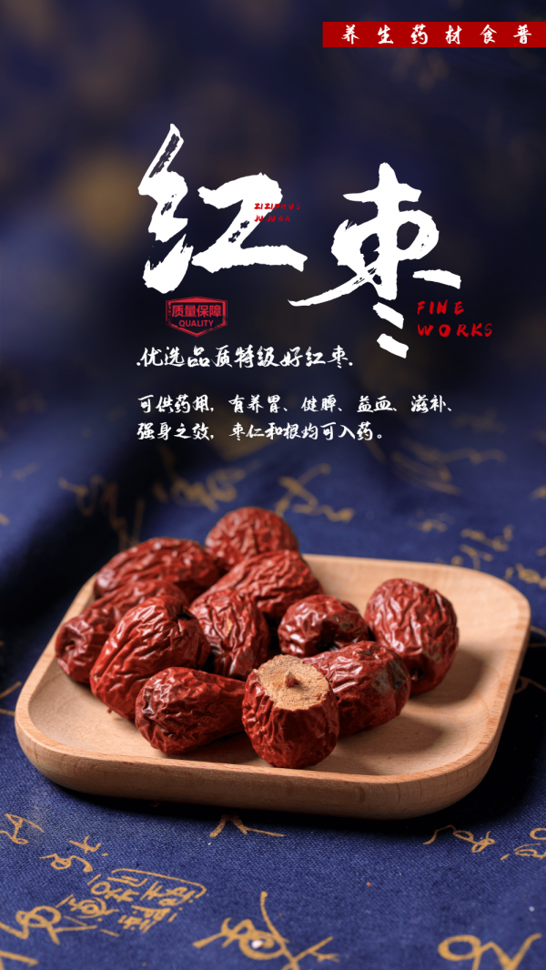 红枣代表什么象征意义