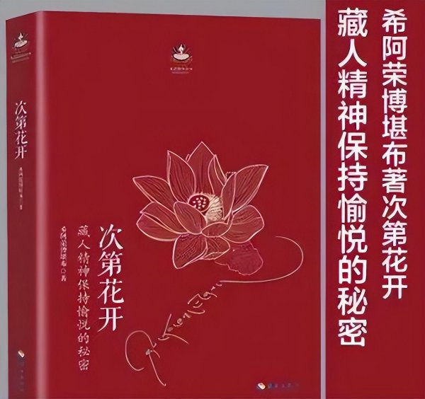 次第花开的寓意