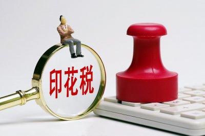 印花税的含义及用途 解释印花税的定义和用途