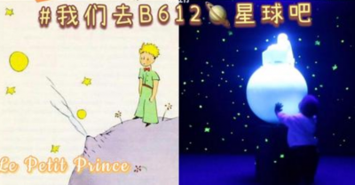 什么是b612星球 b612星球有什么特殊含义吗